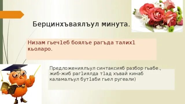 Аварский язык 3. Каламалъул бут1аби. Каламалъул бут1аби 3 класс. День родного языка презентация на аварском языке. Загадки на аварском языке.