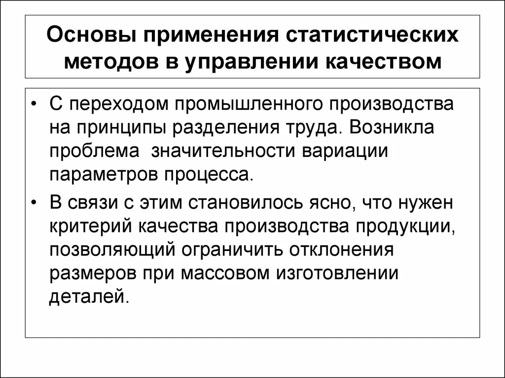 Какой метод управления качеством. Статистические методы управления качеством. Статистические методы в управлении. Статистические методы управления качеством продукции. Статистический метод управления.