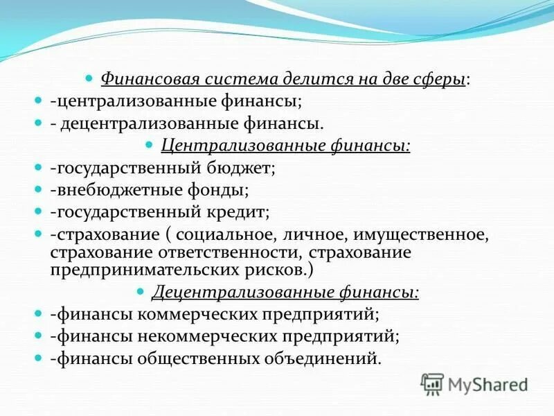 централизованные финансы включают. цель централизованных финансов. централизованные финансы это финансы. цель централизованных финансов. цель централизованных финансов.