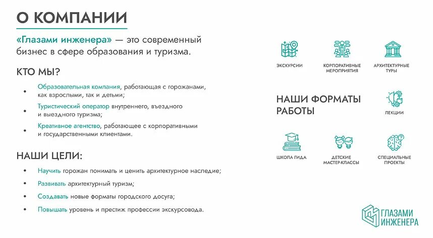 "Школа гида "Глазами инженера"" - @shkola_gida Telegram-kanali - TGStat