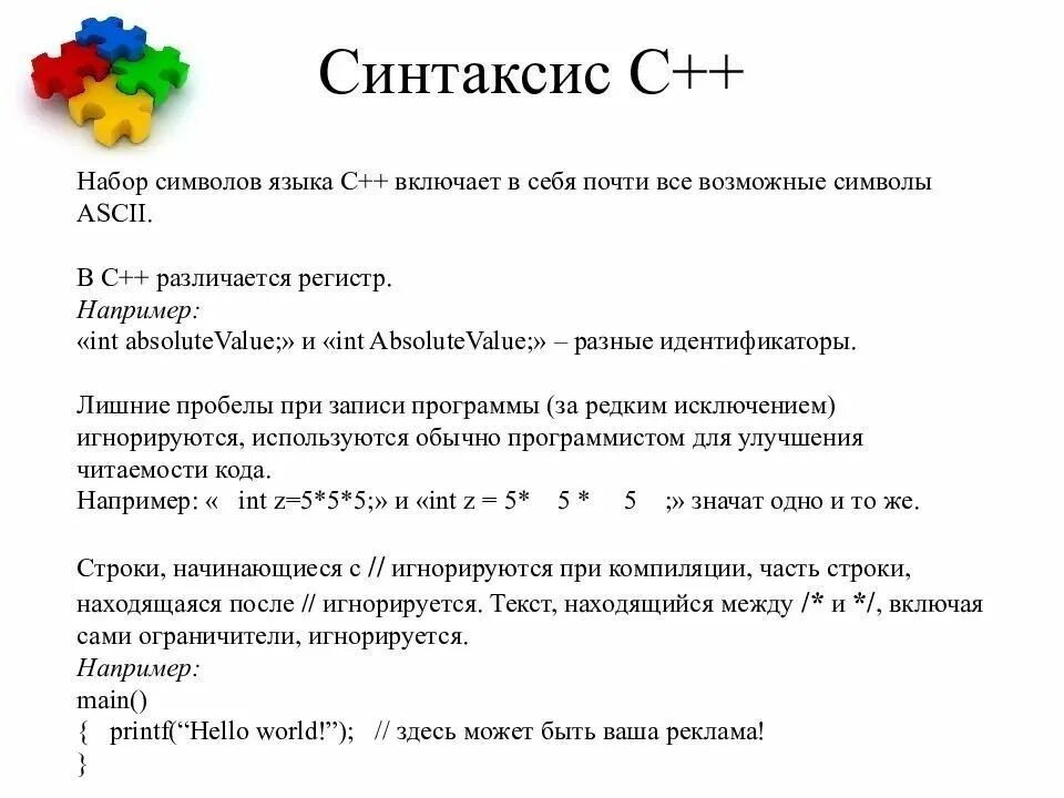 Синтаксис self pet. Синтаксис c++. C++ синтаксис языка. Синтаксис это. Синтаксис программирования c++.