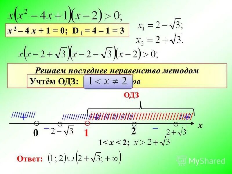 Решите неравенство 5х 1 7. Область допустимых значений неравенства. ОДЗ В неравенствах. ОДЗ для логарифмических неравенств.