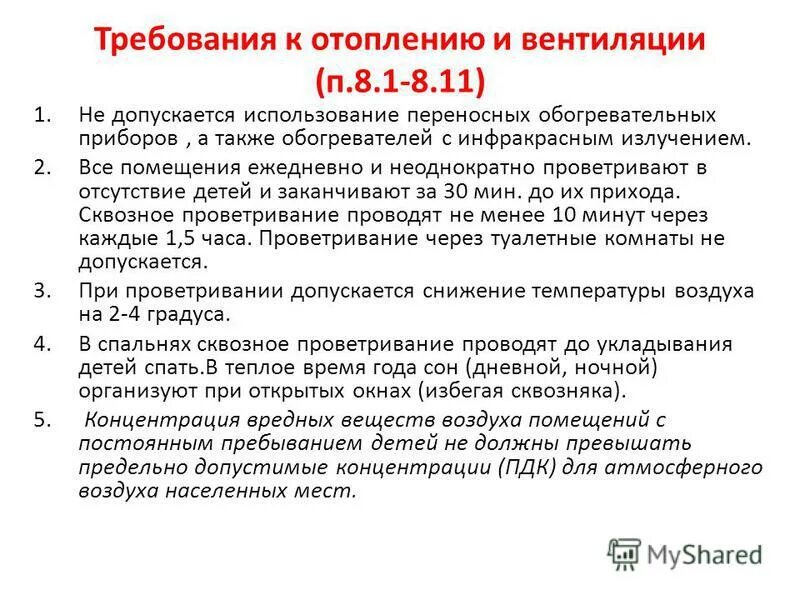 помещение с постоянным пребыванием