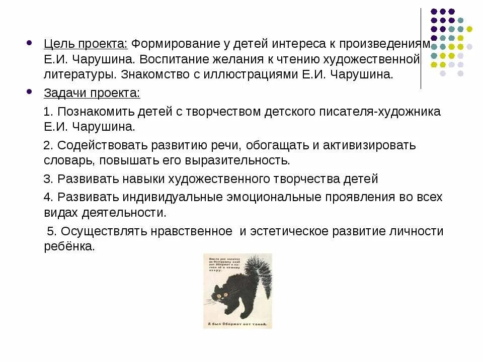 Чтение произведения цель. Чтение по желанию детей цель. Животные в литературе задачи проекта. Приглашение к чтению. Задачи проекта по не заинтересованности детей к чтению.