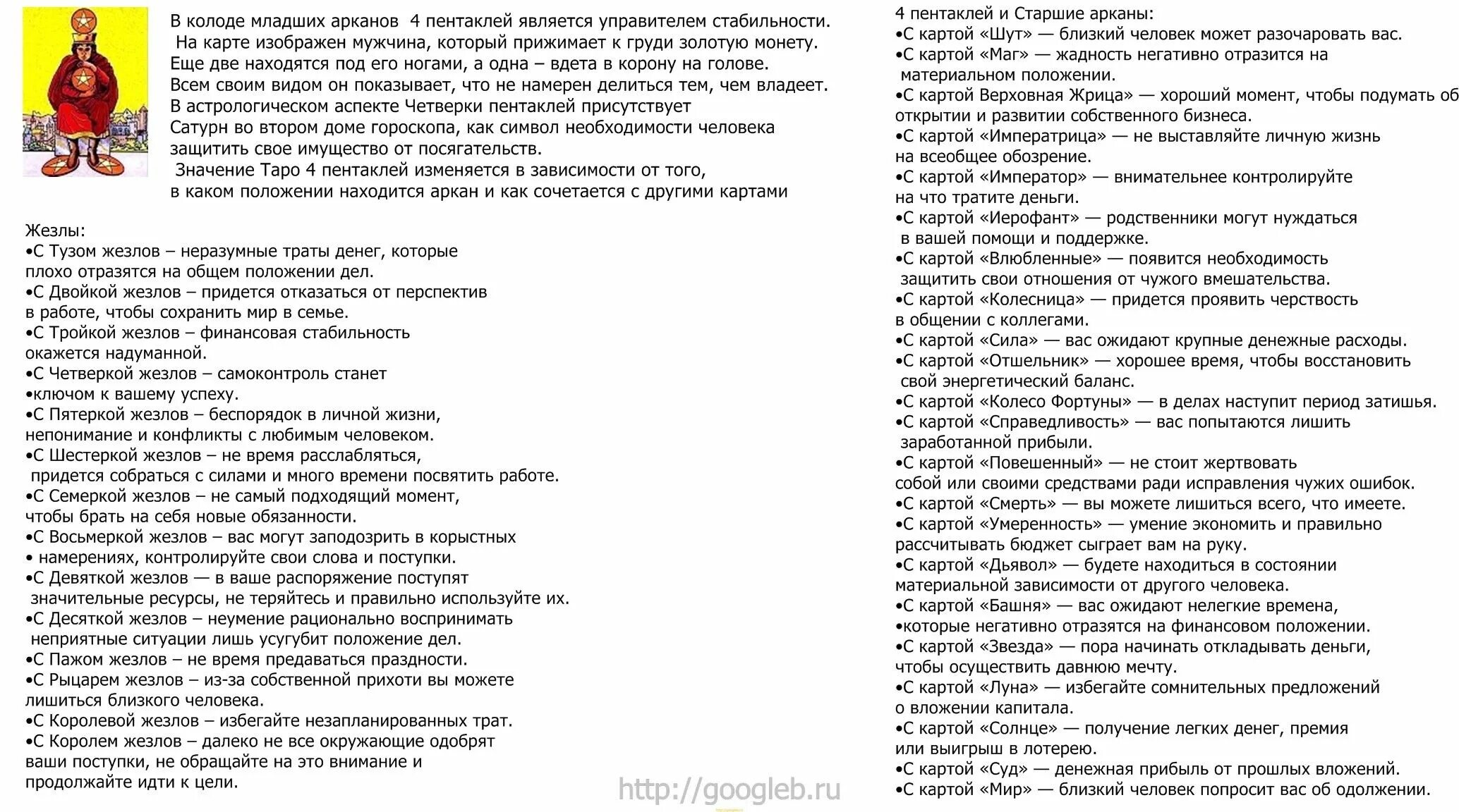 Сочетание карт Таро. Сочетание карт Таро Уэйта. Таблица сочетания карт Таро. Сочетания карт Таро в раскладах. Что значит пентакли в отношениях