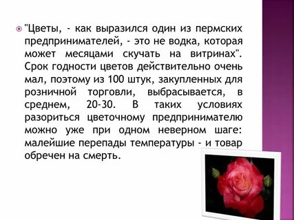 Характеристика магазина цветов