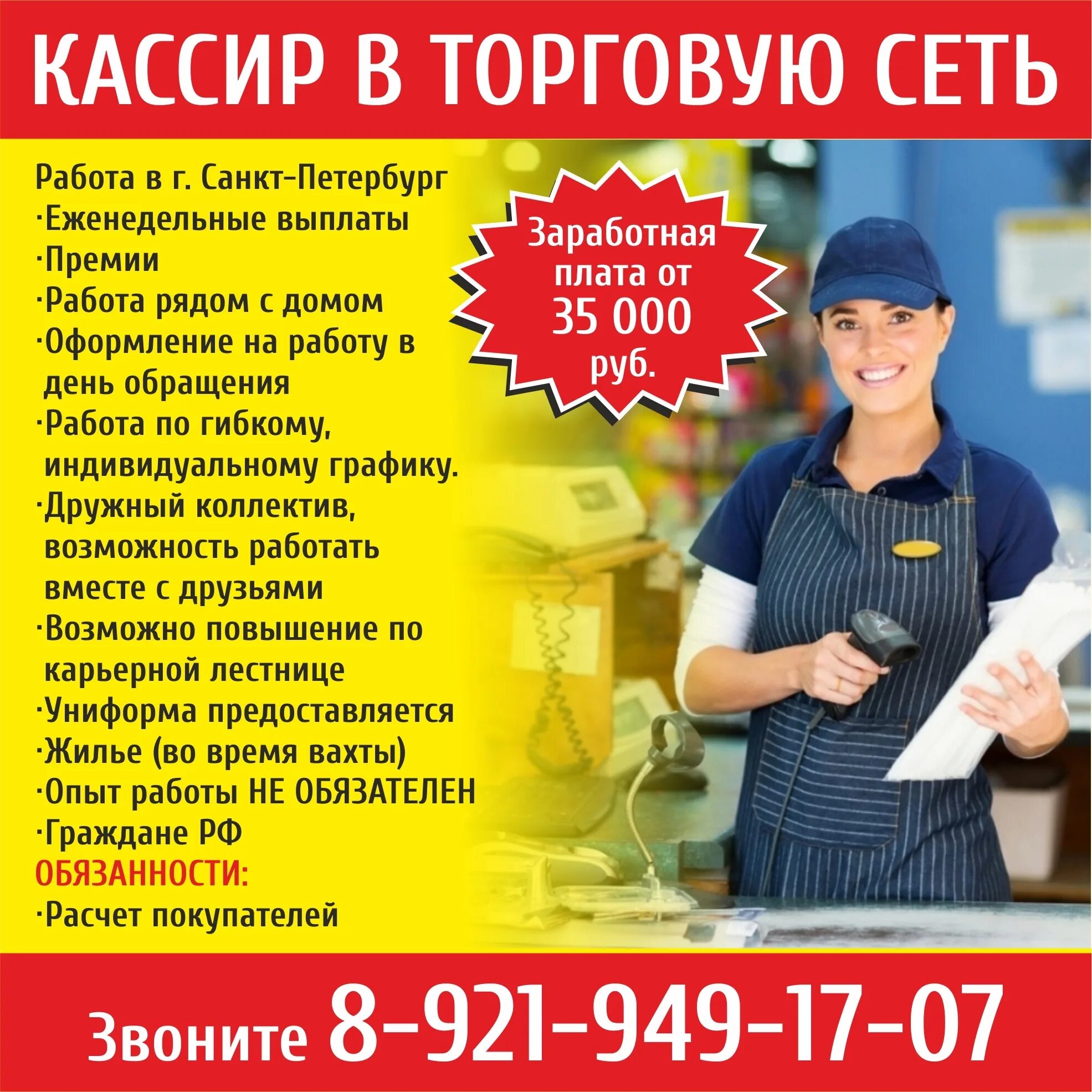 Продавцы неделя через неделю. Зарплата кассира. Вакансия кассир. Продавец кассир зарплата. В магазин требуется кассир.