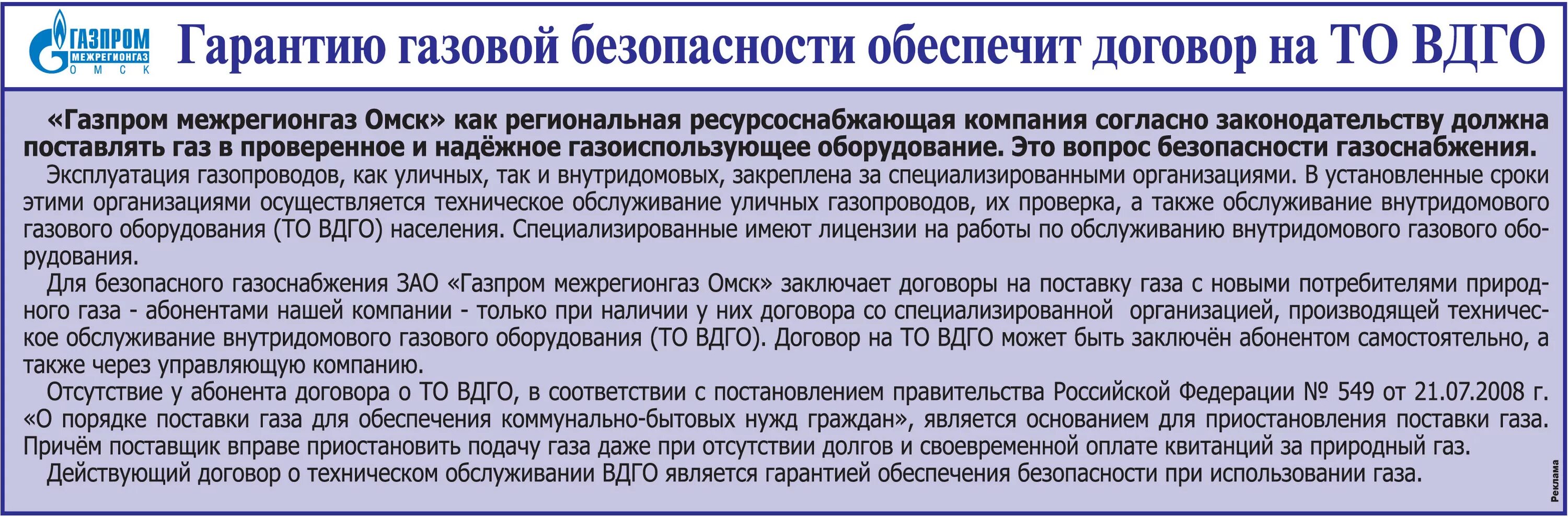 Техническое обслуживание внутридомового газового оборудования. Техническое обслуживание внутриквартирного газового оборудования. Регламент технического обслуживания ВДГО. Порядок проведения то газового оборудования в жилых домах.