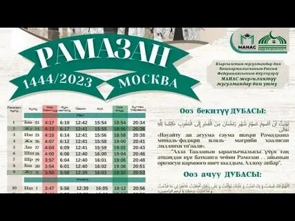 Орозо 2024 москва