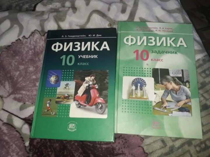 Физика 10 класс генденштейн кирик. Физика 10 класс задачник. Задачник по физике 11 класс. Генденштейн физика задачник. Учебник по физике задачник.