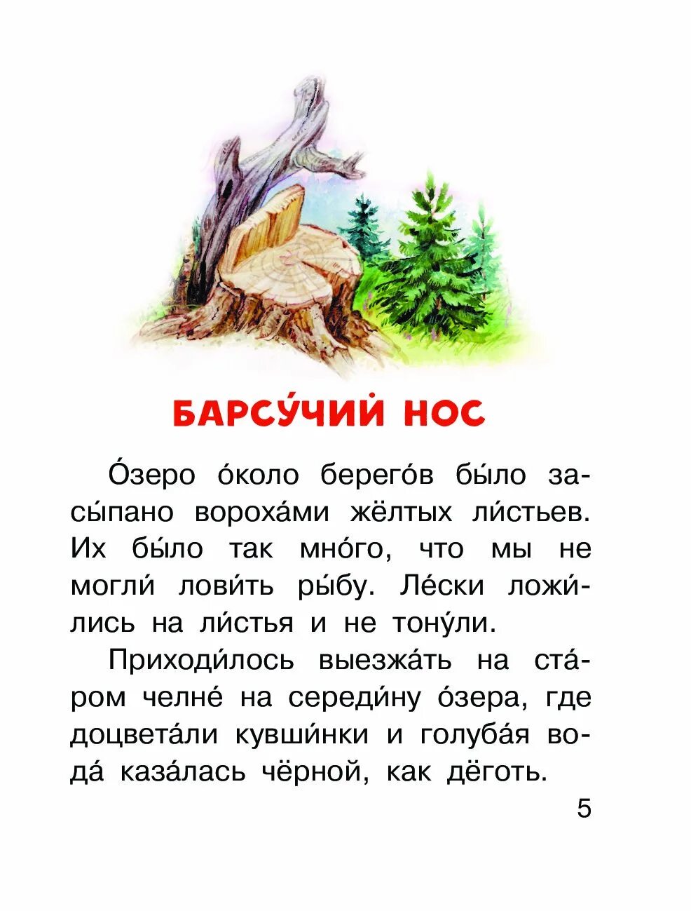 Паустовский барсучий нос книга. К. Паустовский "барсучий нос".