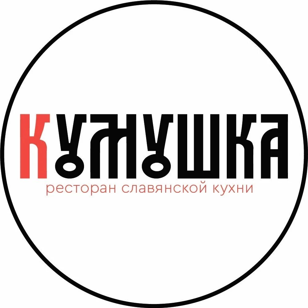 Щука кумушка. Саратов Советская 73 кафе Кумушка. Ресторан Кумушка.