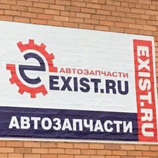 Exist ногинск