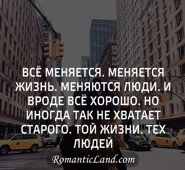Как быстро измениться человеку