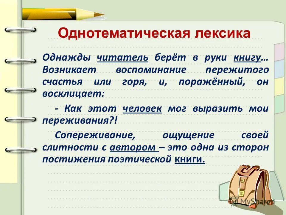 Связываем слова книга. Связываем слова книга