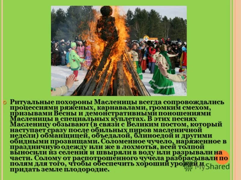 прощание с масленицей. прощание с масленицей. картинка к теме прощай масленица. прощай масленица. масленица прощается.