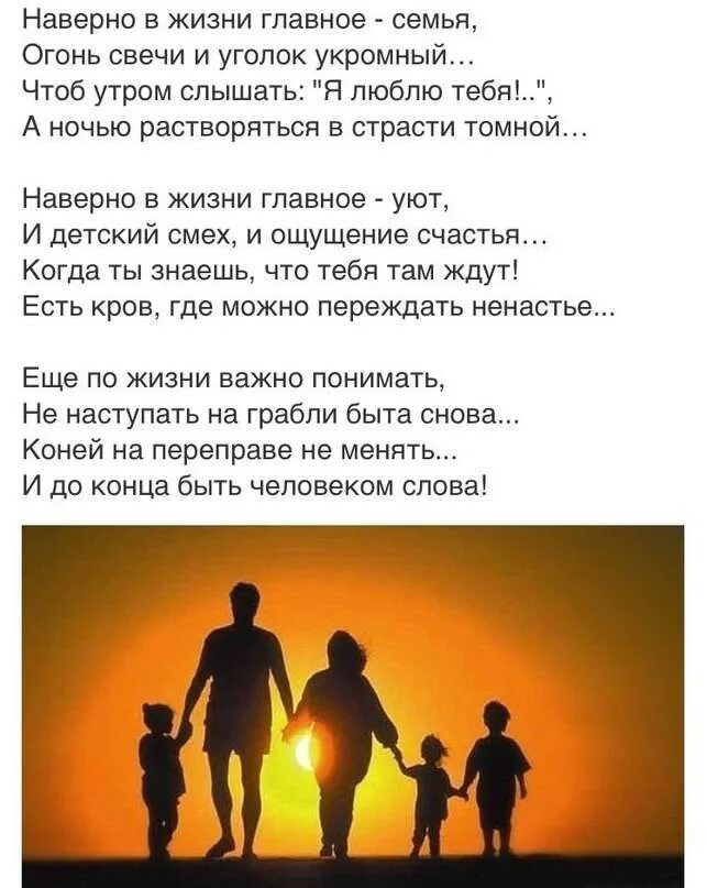 Не родной сын том 1. Наверно в жизни главное семья огонь свечи и уголок. Семья для мужчины цитаты. Семья самое главное в жизни. Наверно в жизни главное семья стих.