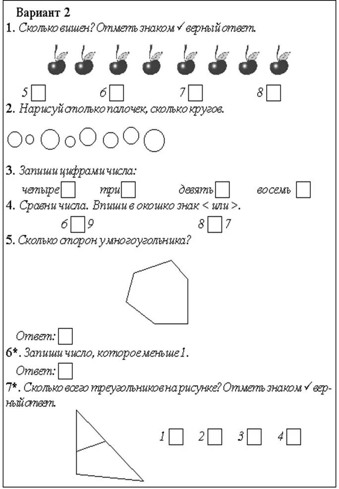 Первая четверть второй класс. Контрольная 1 класс математика 1 четверть. Контрольные и проверочные работы по математике 1 класс школа России. Проверочная работа по математике 2 класс школа России 1 четверть. Проверочная работа по математике 1 класс 2 полугодие школа России.