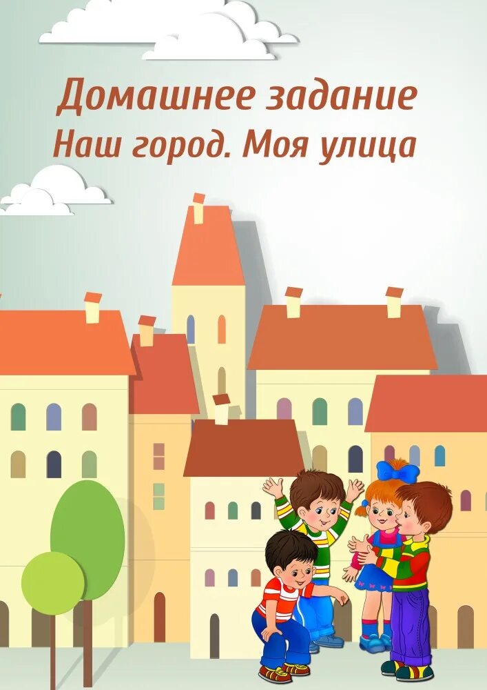 домашние задания картинки. домашнее задание в стране. кто придумал домашнюю работу.