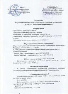 Положение 2018 года