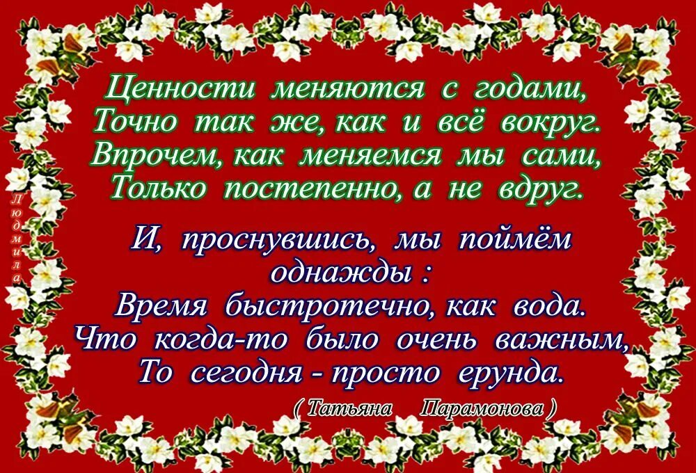 Стихи про ценности