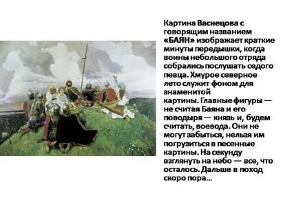 Сочинение по картине васнецова баян