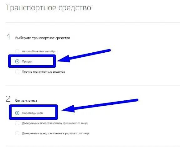 Как поставить на учет новый прицеп. Категория транспортного средства прицеп на госуслугах. постановка прицепа на учет через госуслуги пошаговая инструкция. постановка на учет прицепа через госуслуги. как зарегистрировать прицеп через госуслуги.