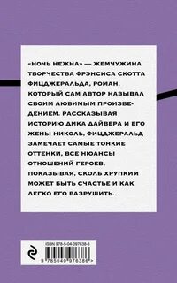 Аннотация ночь