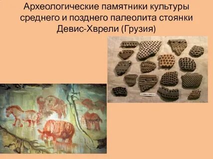 Археологический памятник культуры