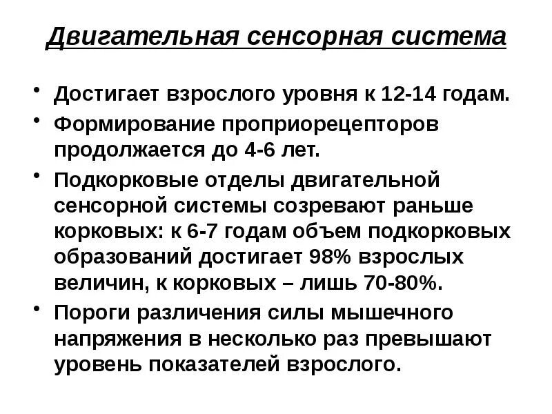 Двигательный анализатор с рецепторами схема. Современные представления о двигательном анализаторе. Путь двигательного анализатора. Двигательный анализатор тактильный. Двигательный анализатор тактильный.