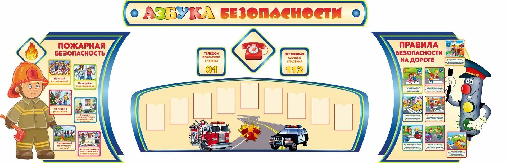 Природа и наша безопасность. Уроки безопасности для детей. Уголок безопасности название для распечатки. Надпись уголок безопасности для детей. Плакат по безопасности для детей.