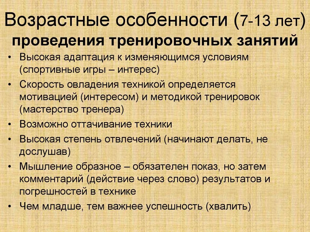 Возрастные особенности адаптации. Адаптация к физ упражнениям на разных возрастных этапах. Особенности возраста. Особенности адаптации детского организма. Возрастные особенности представления