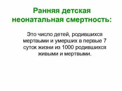 Неонатальная смертность