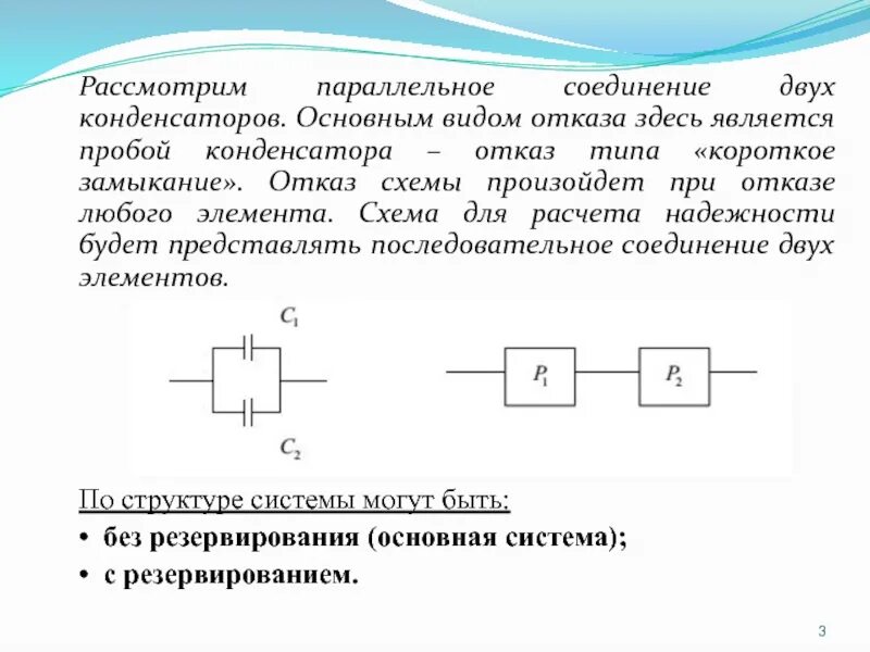 Короткое замыкание конденсатора