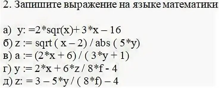 Запишите на математическом языке предложение