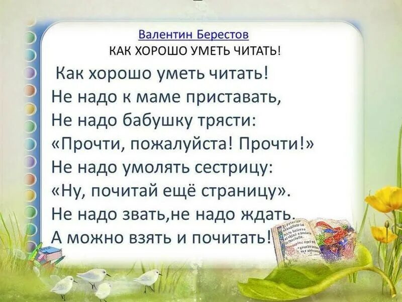 Читать читай читайте поливать. Как хорошо уметь читать. стих как хорошо уметь читать. как хорош шо уметь читать. как хоророшо уметь читать.