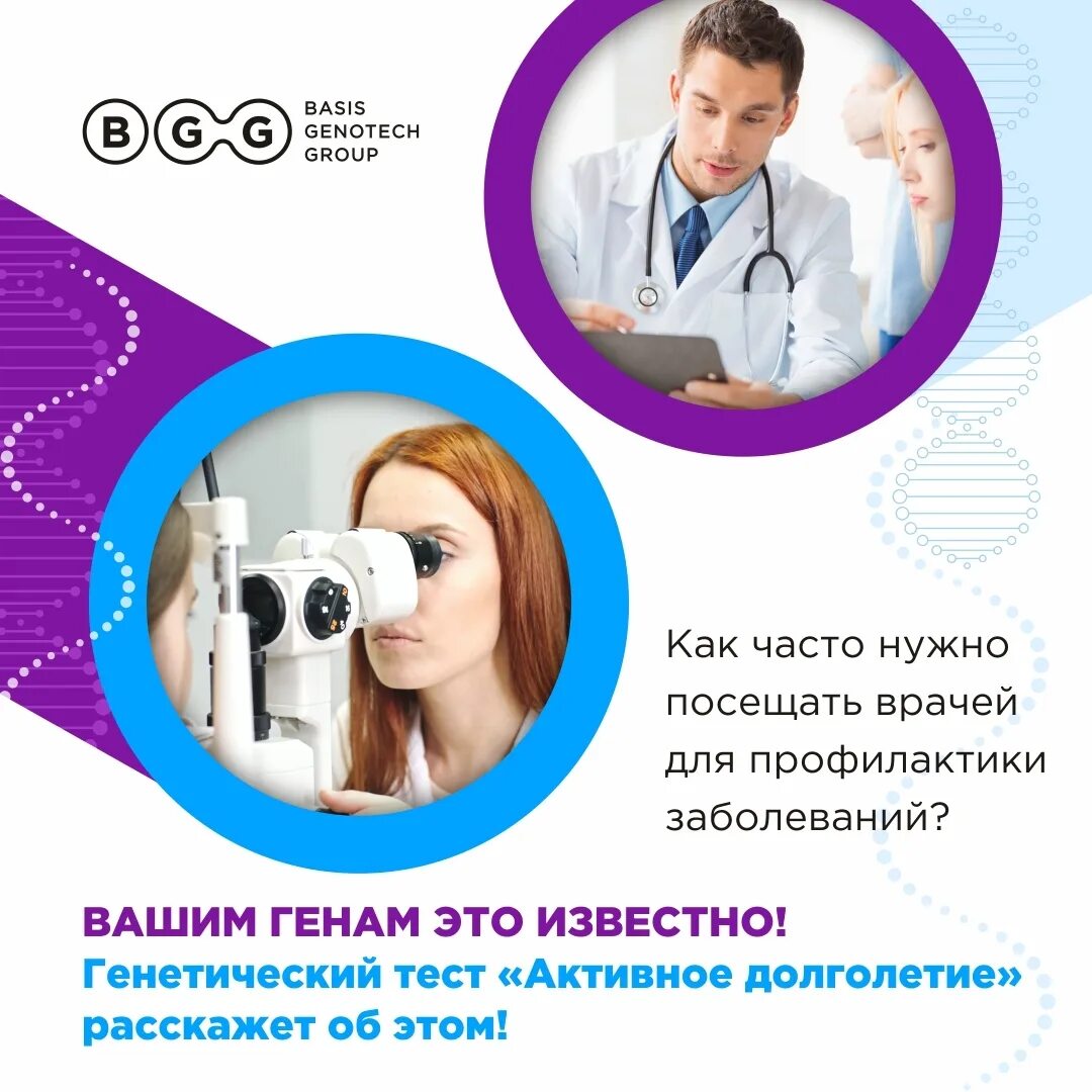 Кит саров врачи. Генетический тест. Генетическое тестирование. Как часто нужно посещать врачей. Генетический тест косметология.