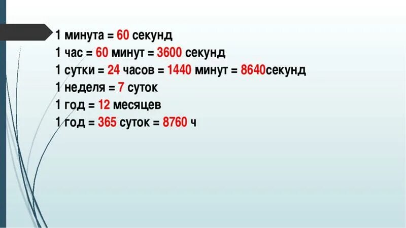 3 суток 10 часов. Тумба система-м ПК-асс-тмс22х52-в1-65. Сколько минут в часе. Сколько секунд в минуте. Сколько секунд в часе.
