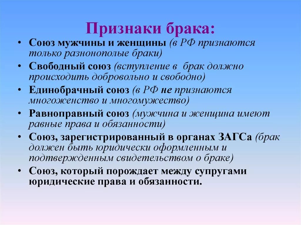 Ценностью в рф признается. Признаки брака в семейном праве. Юридические признаки брака. Признаки понятия брак. Признаки заключения брака.