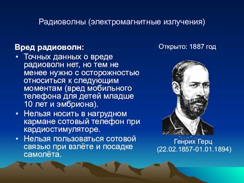 Действие на человека радиовол. Воздействие радиоволн на человека. Влияние радиочастот на человека. Действие на человека радиоизлучения.