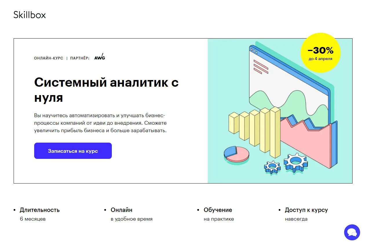 Аналитик обучение курсы. Skillbox системный аналитик с нуля. [skillbox] системный аналитик с нуля (2021). скиллбокс курсы. системная аналитика курсы.