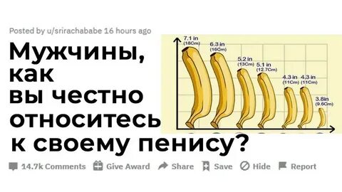 Сколько сантиметров удовлетворяет девушку