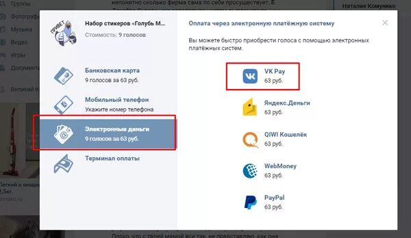 Купить голоса через телефон. Как купить Стикеры. Как купить Стикеры в ВК. Как оплатить Стикеры в ВК. Оплата стикеров ВК через телефон.