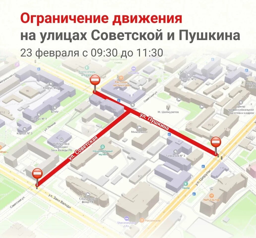 Перекрытие дорог в уфе 2 июня. Перекрытие дорог. перекрыта улица. дорога перекрыта. перекрытие дорог уфа 18.05.