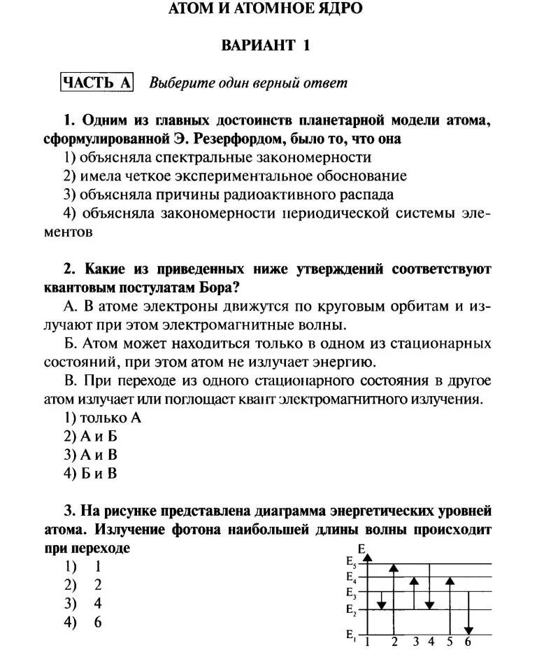 Контрольная по физике строение атома. Строение атомного ядра задачи с решением. Контрольная по физике строение атома. Строение атома задачи. Контрольная по физике 9 класс строение атома и атомного ядра.