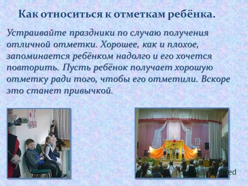 Я говорю своему ребенку что школьная отметка это. Школьная отметка которая запомнилась надолго 10 предложений. Написать сочинение на т. Сочинение о памятном событии 5 класс. Как относится к отметкам ребенка.