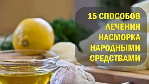 Эффективные средства лечения насморка у детей