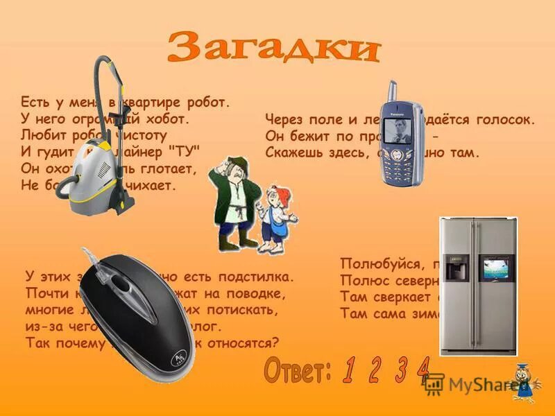 Загадки про бытовую технику для детей