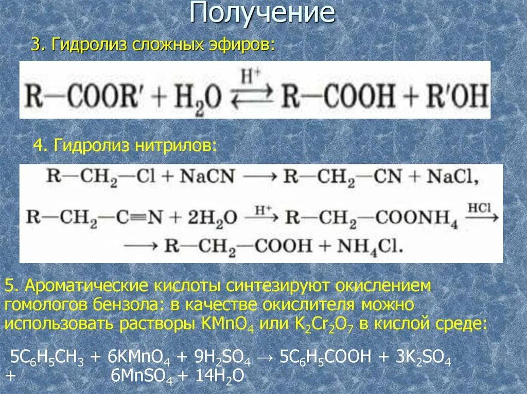Гидролиз слова. Синтез карбоновых кислот из нитрилов. Гидролиз нитрилов. Получение из нитрила сложного эфира. Гидролиз нитрилов в кислой среде.