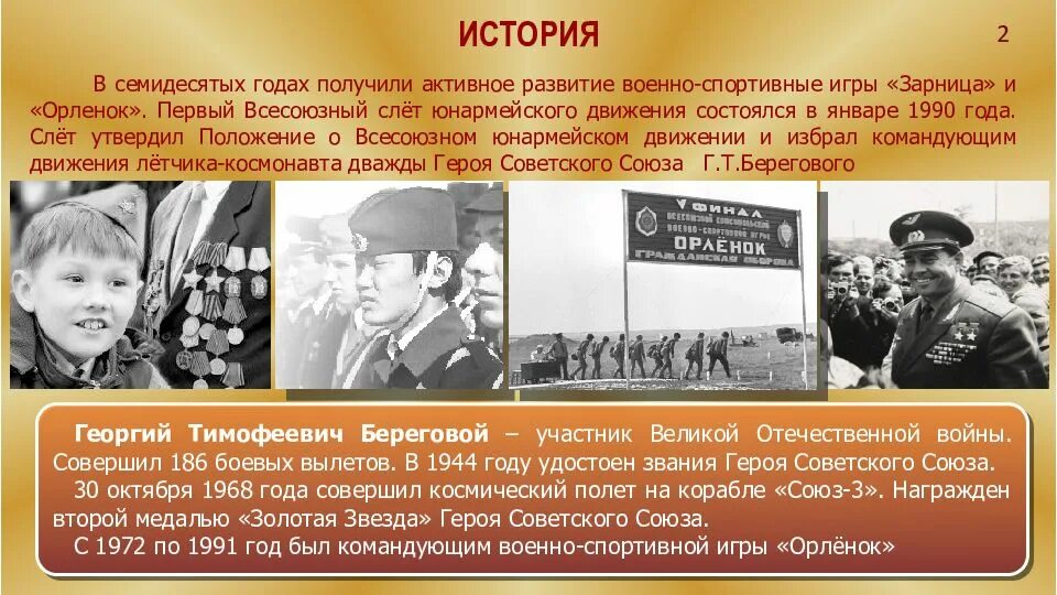 Сайт движение первых зарница. Военно-спортивная игра зарница в ссср. орленок военно-спортивная игра в ссср. игра зарница в ссср. история создания игры зарница.